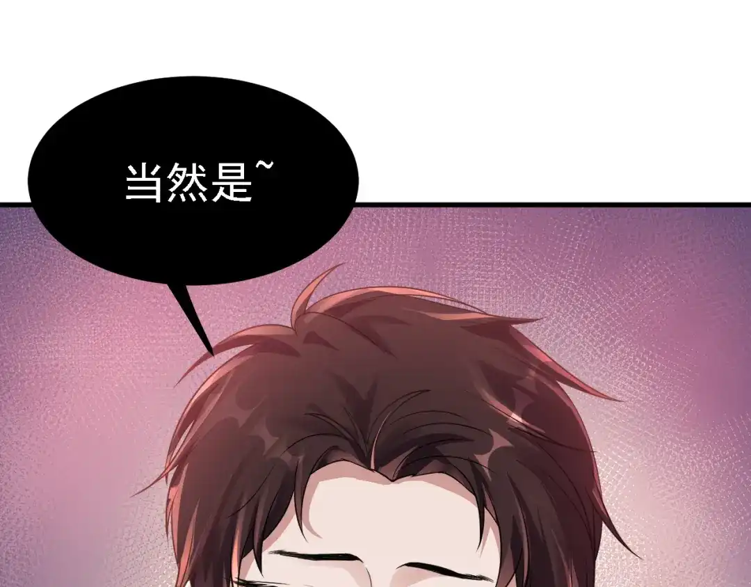 《七星与南笙》第51话 第43页