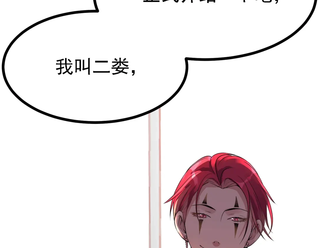《七星与南笙》第51话 第58页