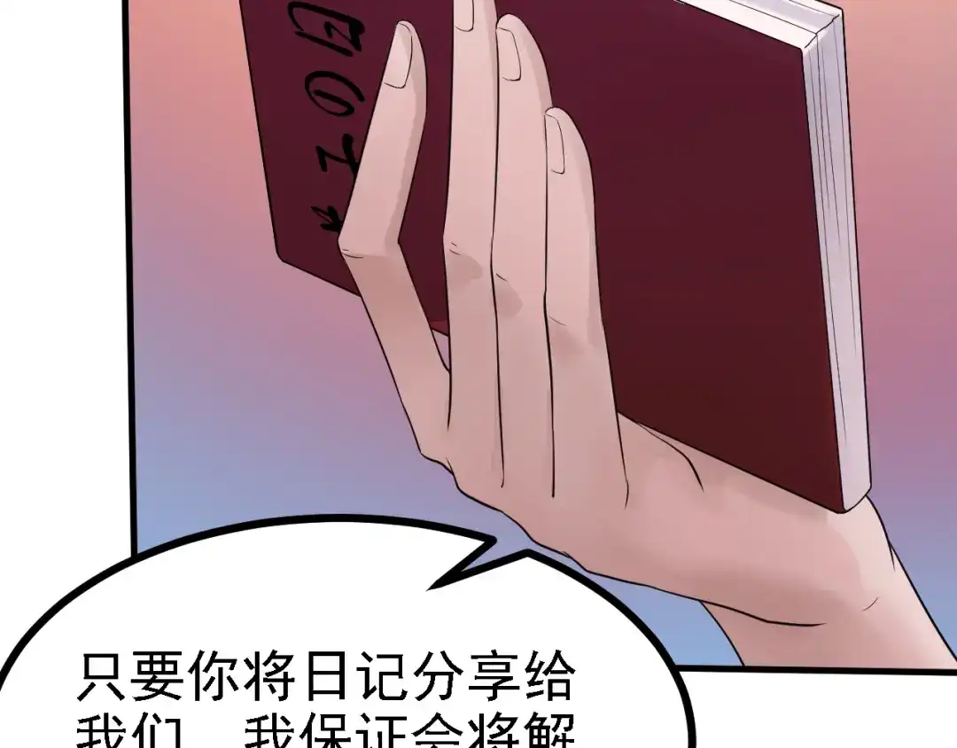 《七星与南笙》第51话 第23页
