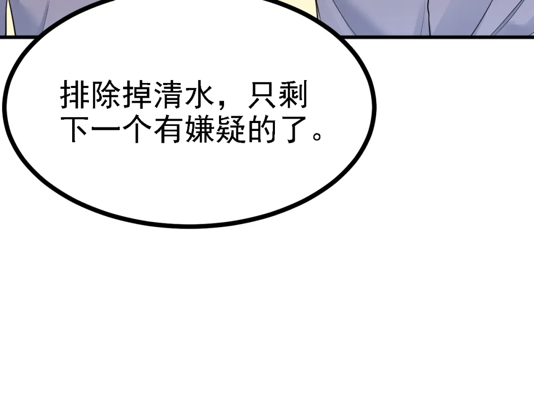 《七星与南笙》第51话 第10页