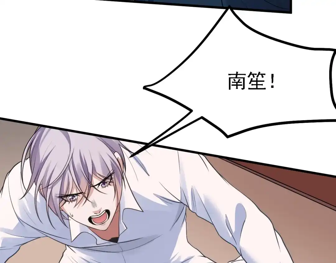 《七星与南笙》第51话 第36页