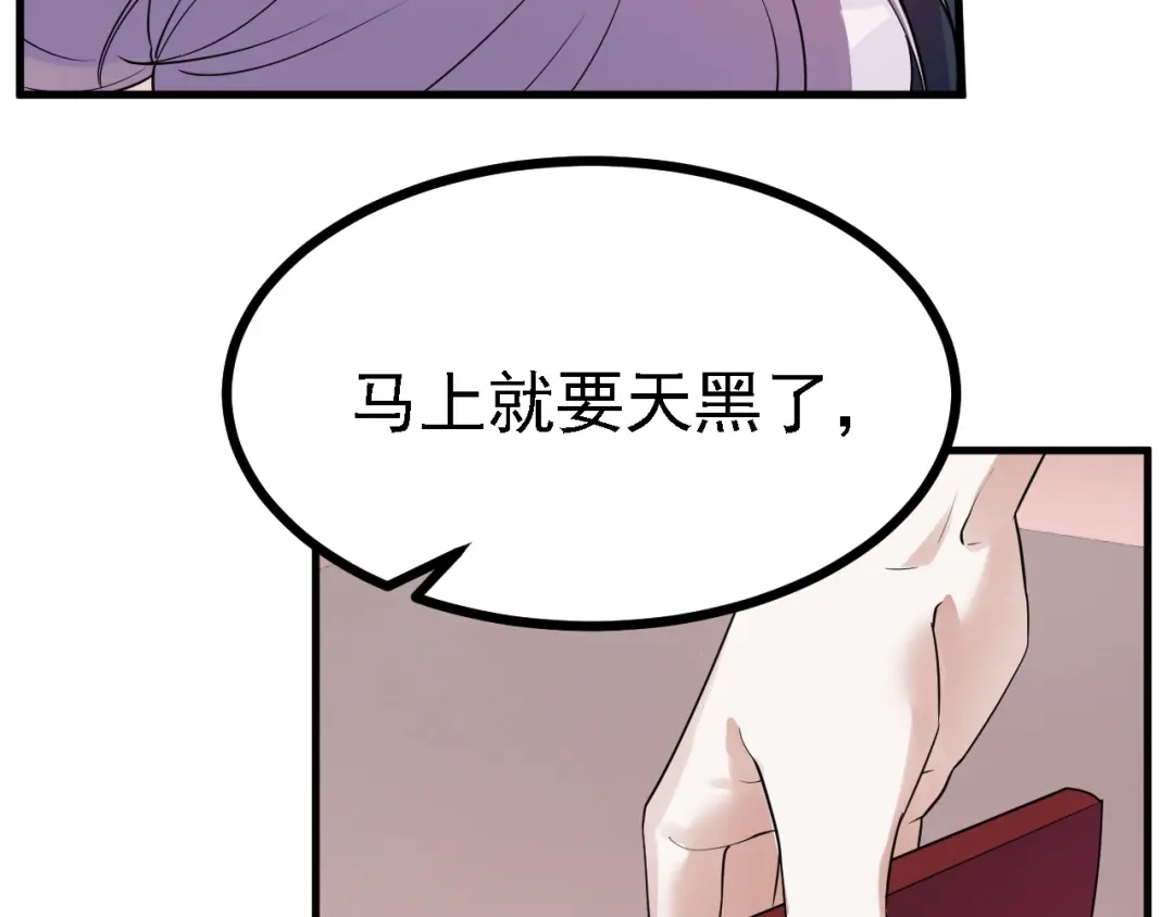 《七星与南笙》第52话 第32页