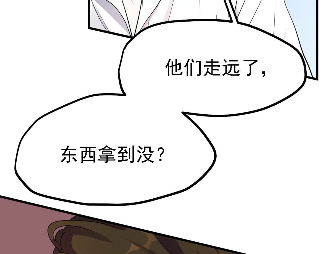 《七星与南笙》第52话 第38页