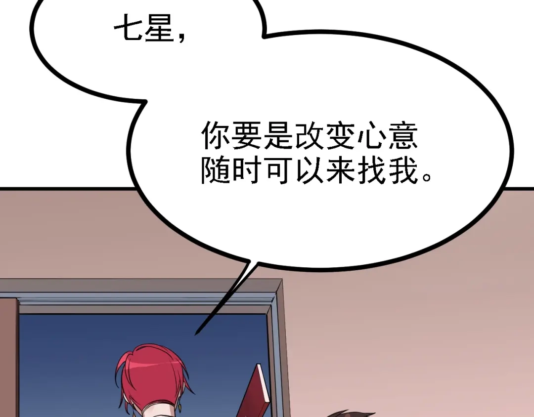 《七星与南笙》第52话 第34页