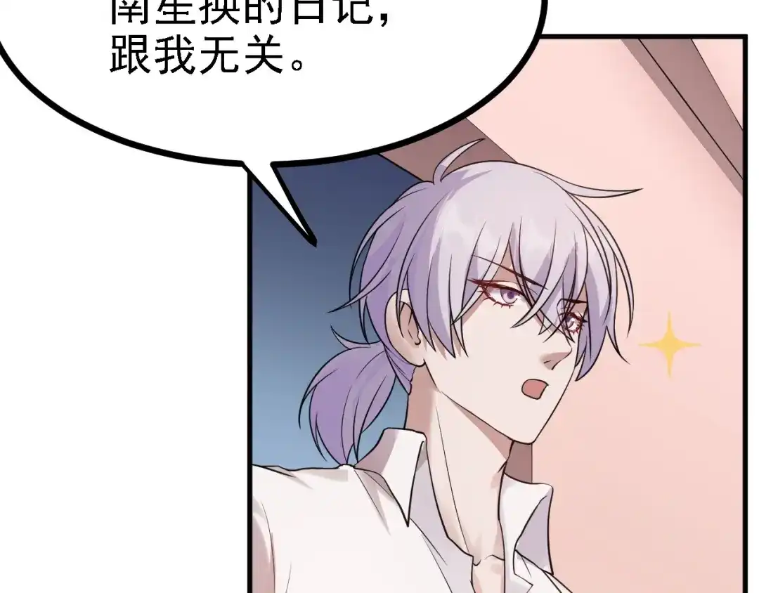 《七星与南笙》第53话 第35页