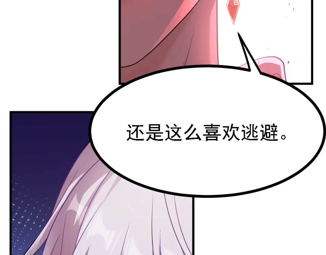 《七星与南笙》第53话 第41页