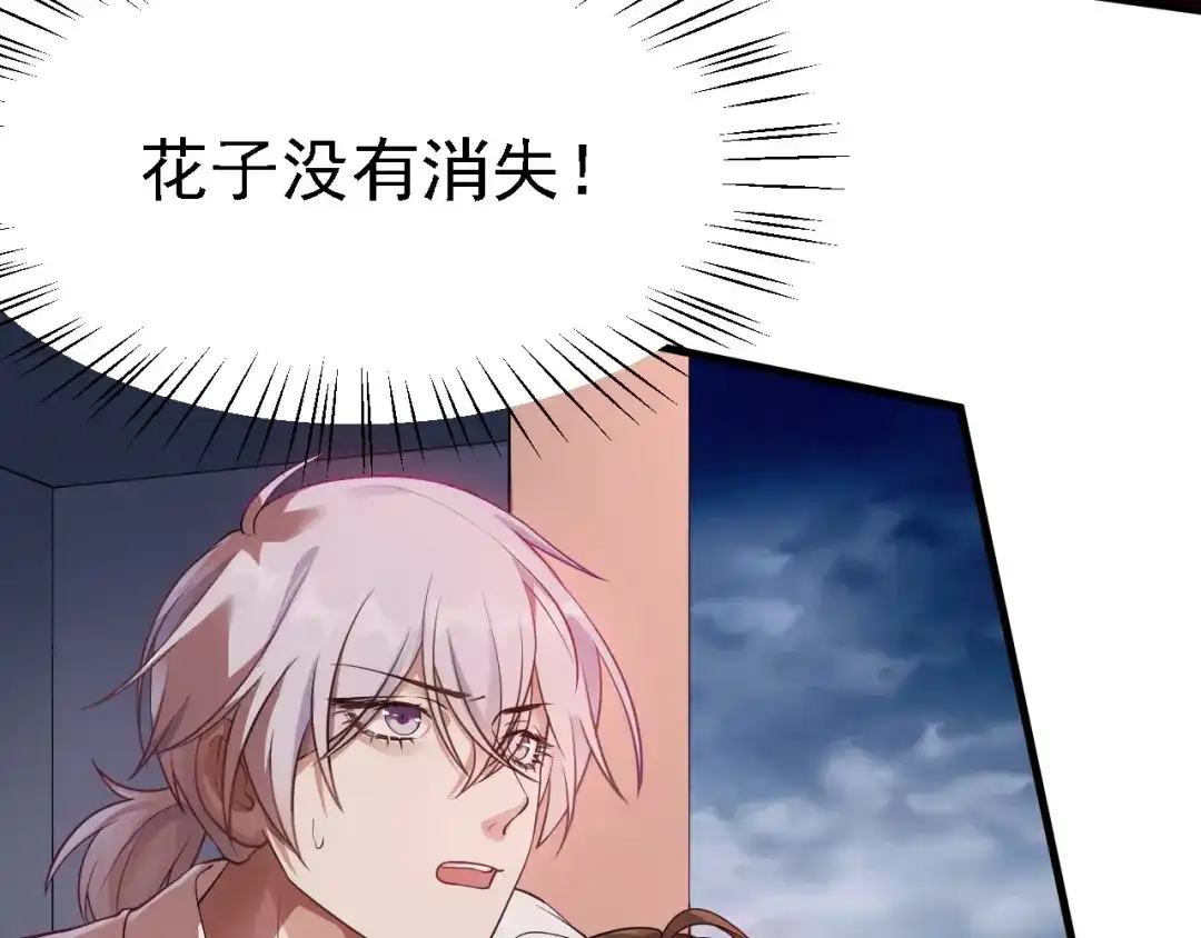 《七星与南笙》第53话 第30页