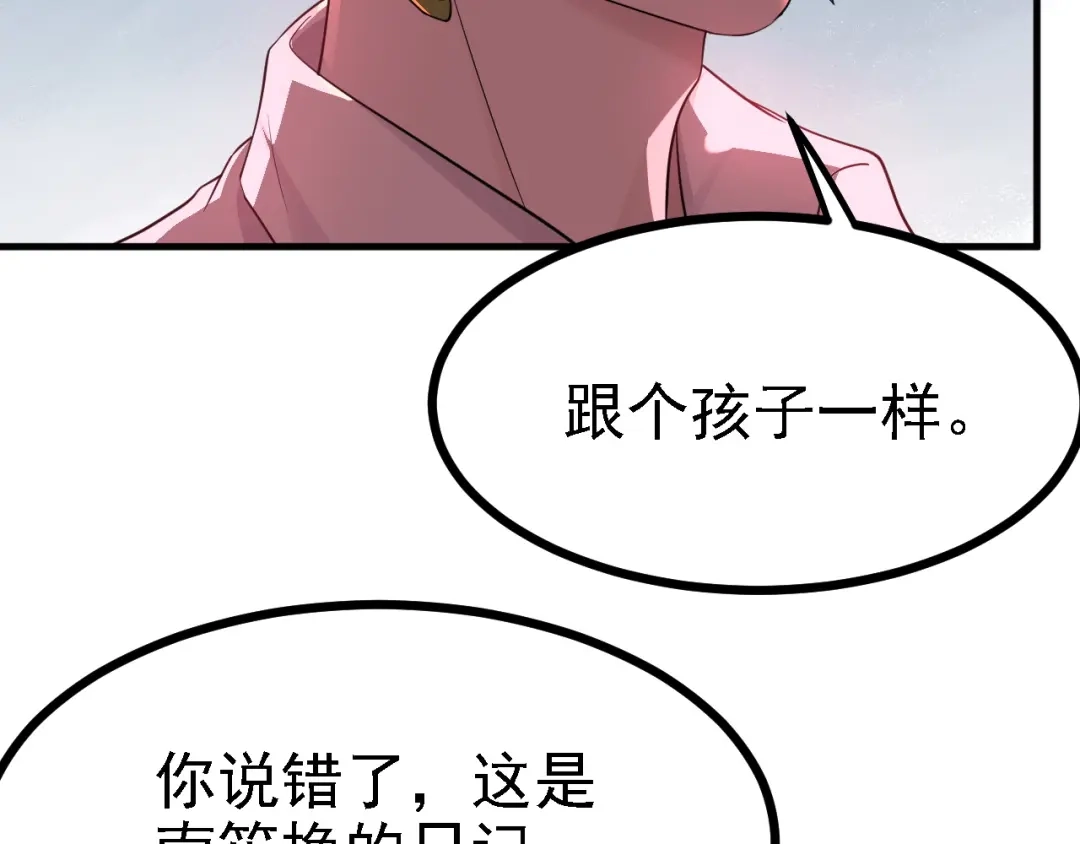 《七星与南笙》第53话 第34页