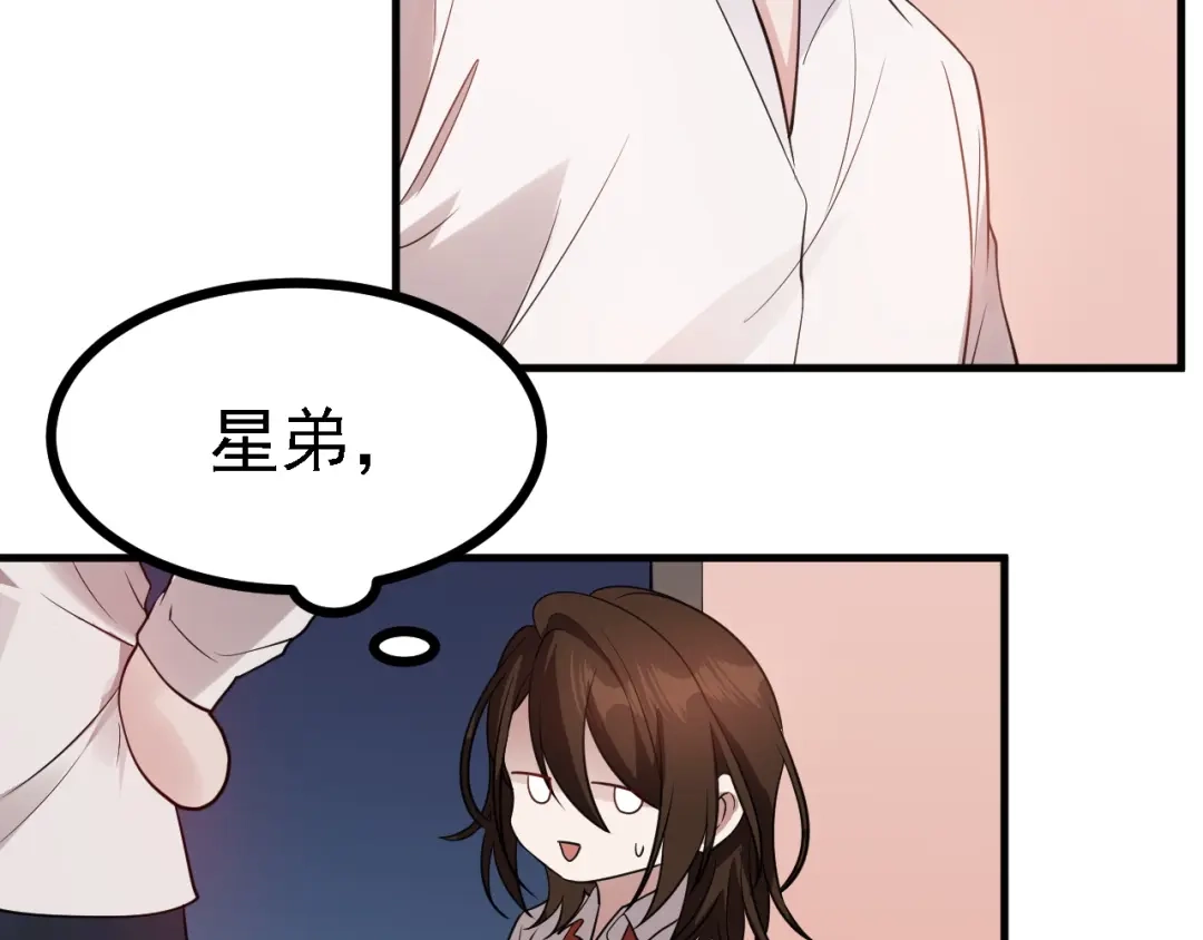 《七星与南笙》第53话 第36页