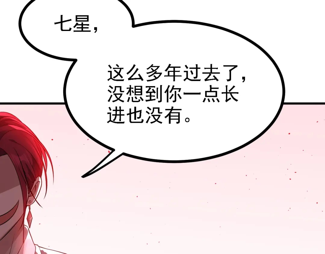 《七星与南笙》第53话 第38页