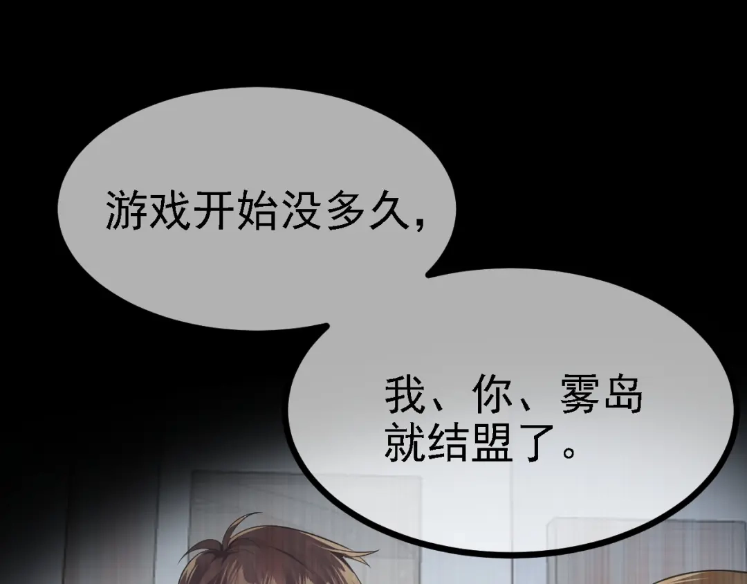 《七星与南笙》第54话 第10页