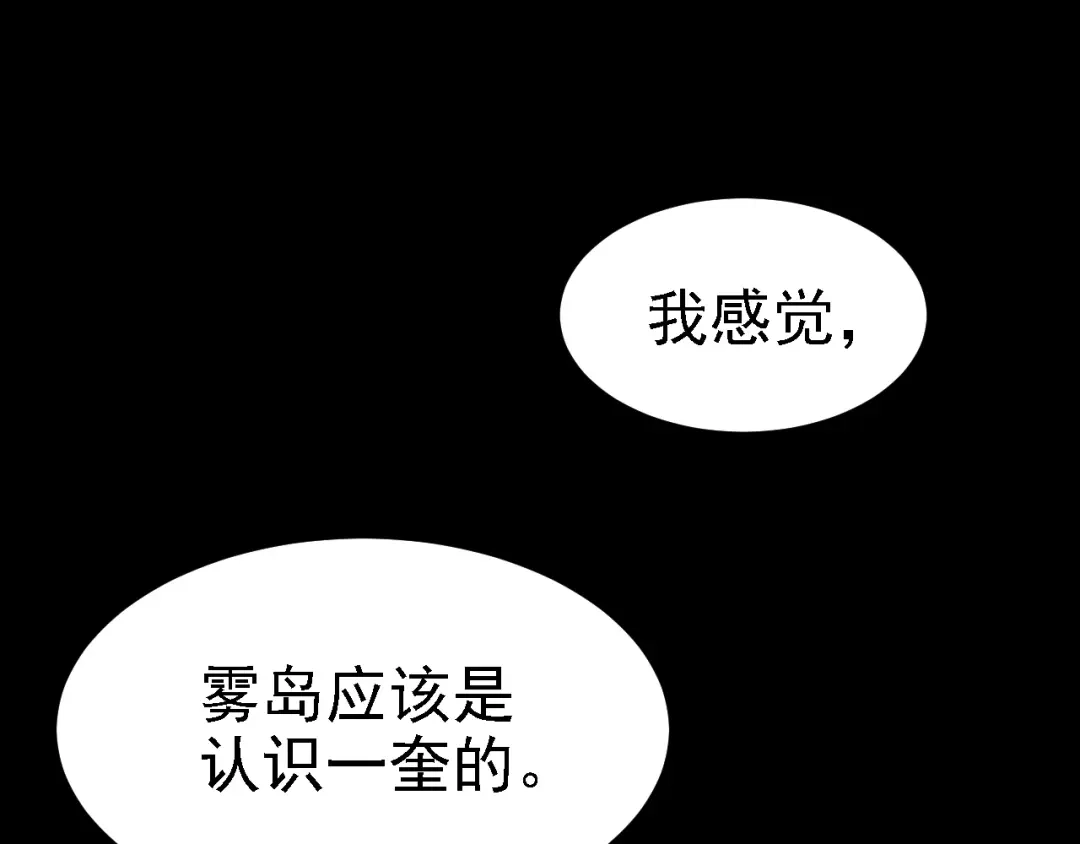 《七星与南笙》第54话 第6页