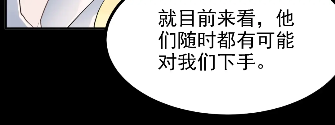 《七星与南笙》第54话 第24页