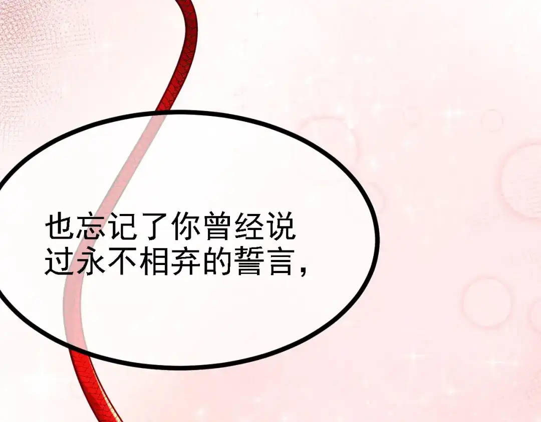 《七星与南笙》第54话 第33页
