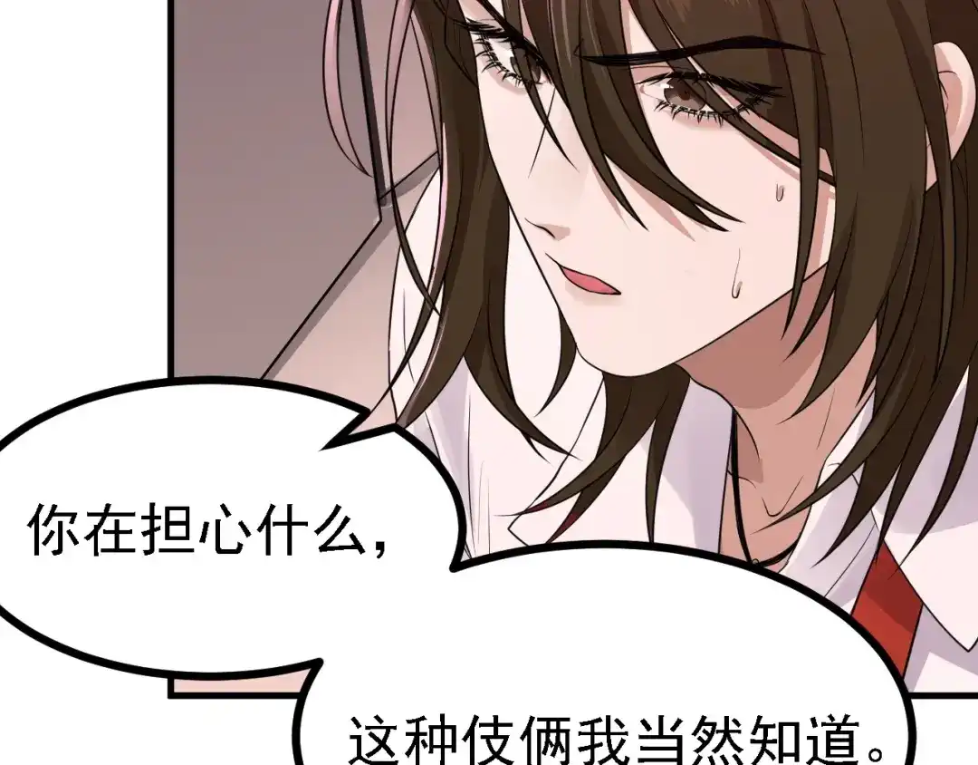 《七星与南笙》第54话 第46页