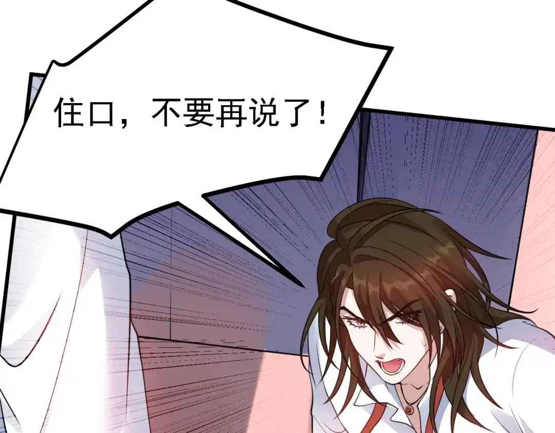《七星与南笙》第54话 第29页
