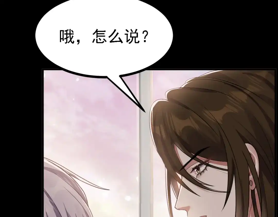 《七星与南笙》第54话 第8页