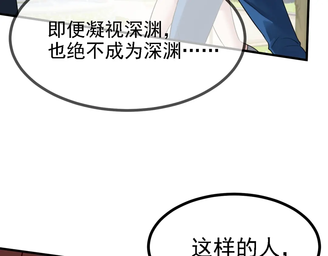 《七星与南笙》第55话 第48页