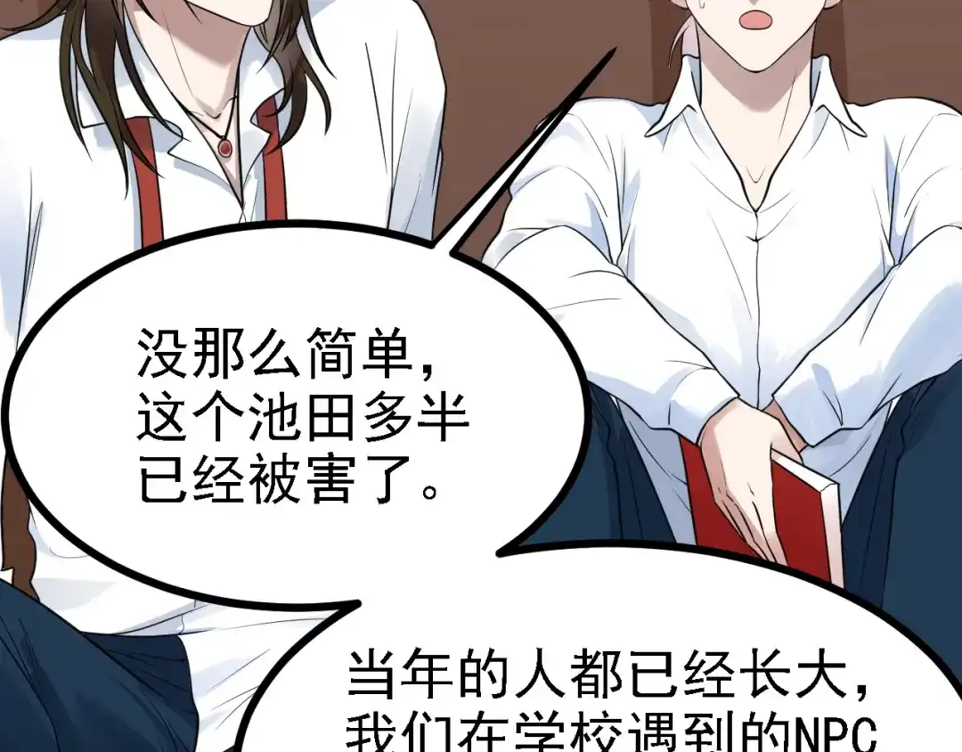 《七星与南笙》第55话 第27页