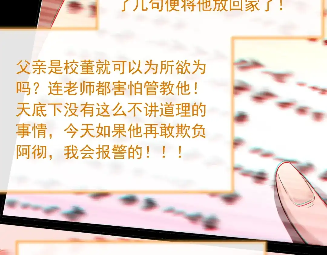 《七星与南笙》第55话 第20页