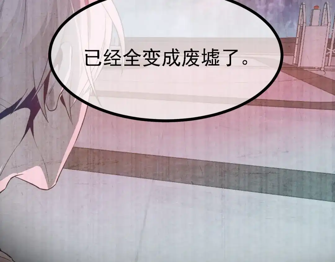 《七星与南笙》第55话 第30页