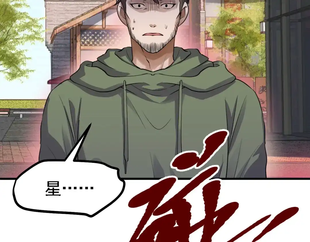 《七星与南笙》第56话 第65页