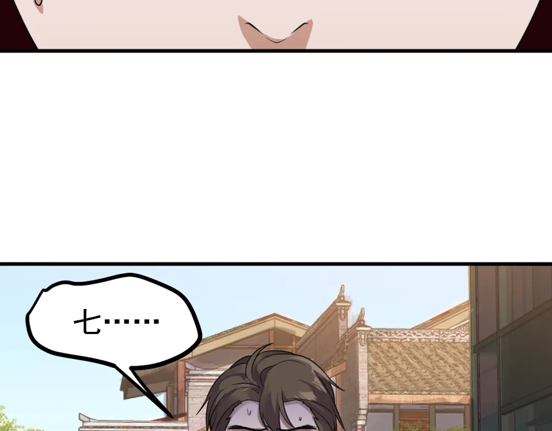 《七星与南笙》第56话 第64页