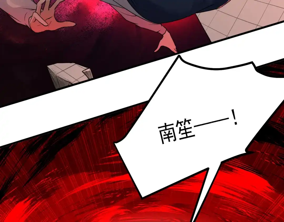 《七星与南笙》第56话 第54页