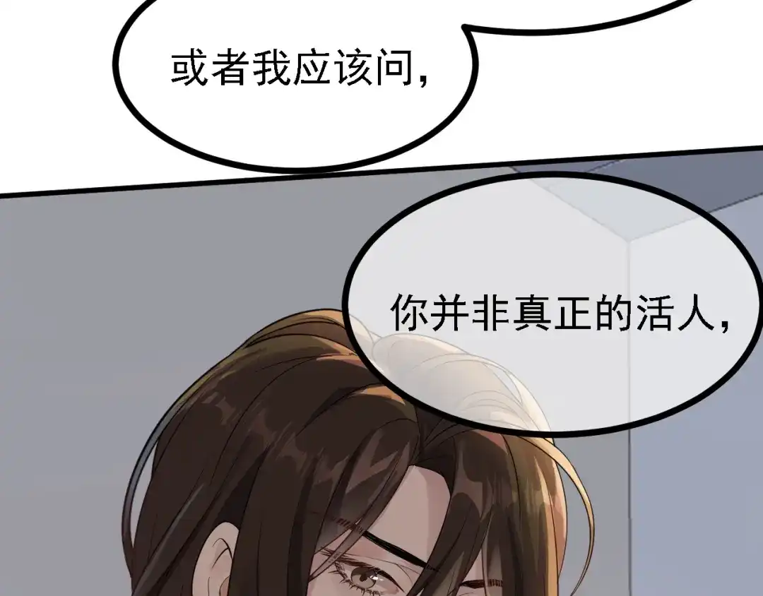 《七星与南笙》第57话 第48页
