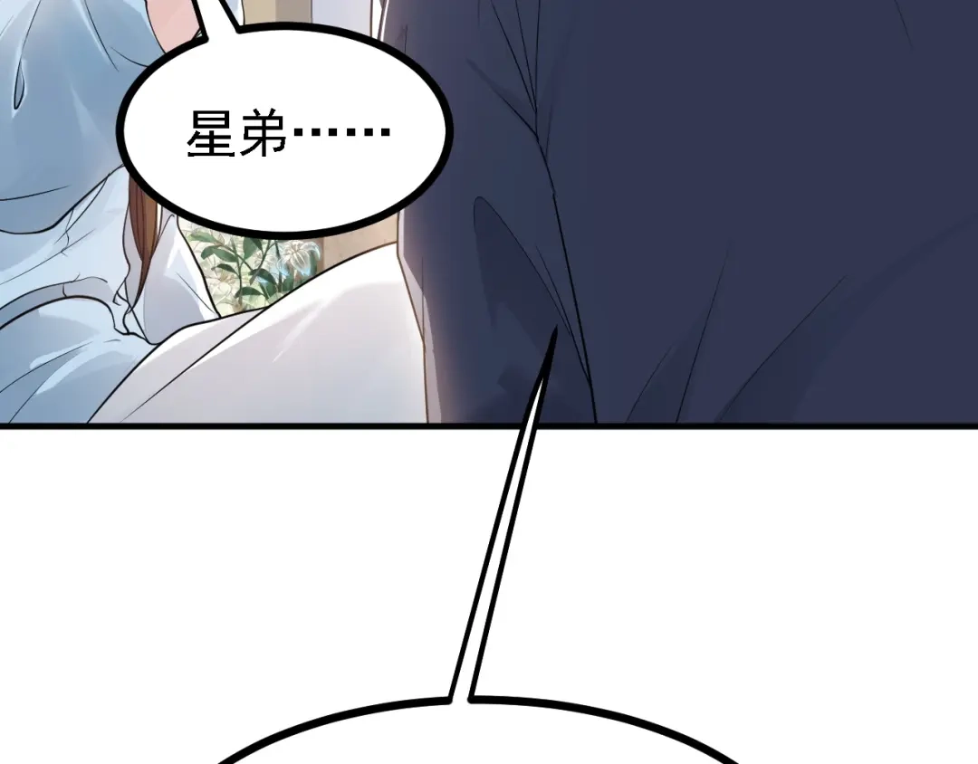 《七星与南笙》第57话 第38页