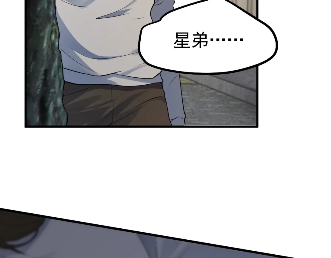 《七星与南笙》第57话 第17页