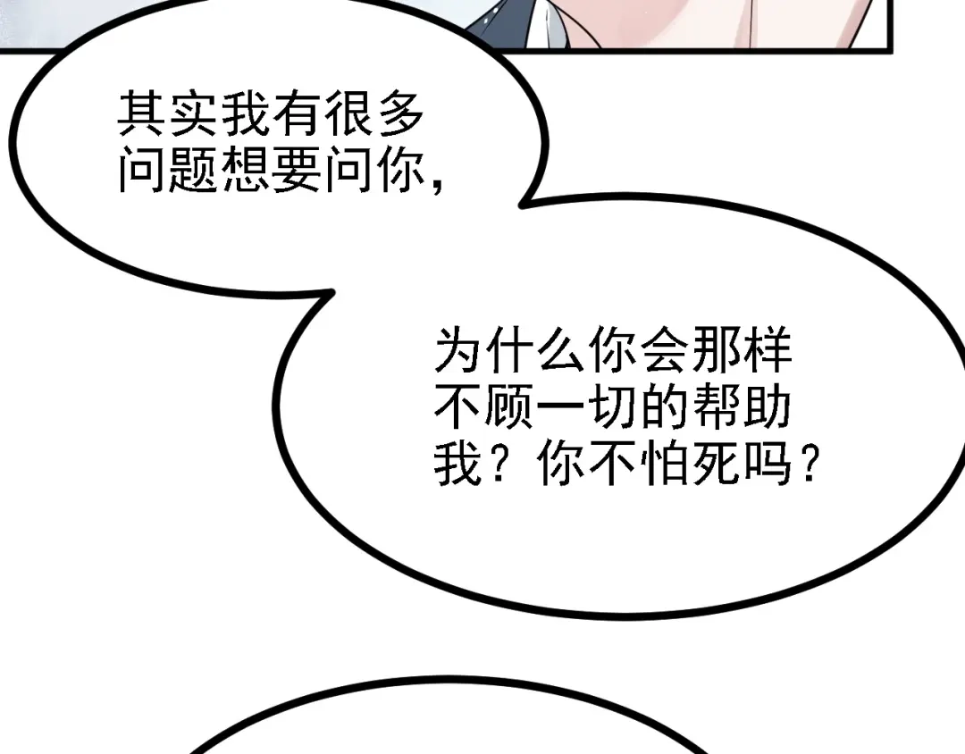 《七星与南笙》第57话 第36页