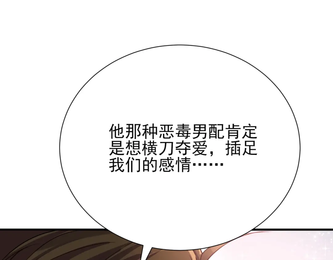 《七星与南笙》第58话 第66页