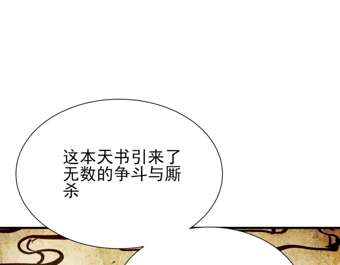 《七星与南笙》第58话 第25页