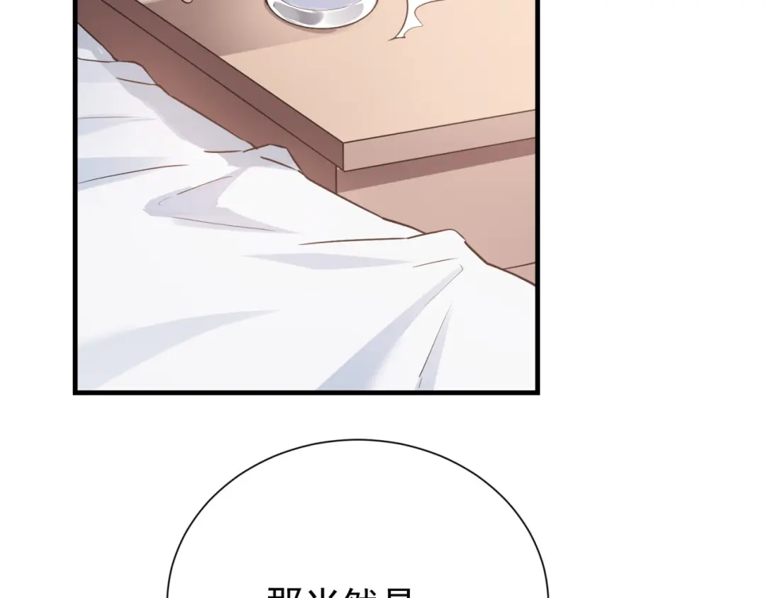《七星与南笙》第58话 第59页
