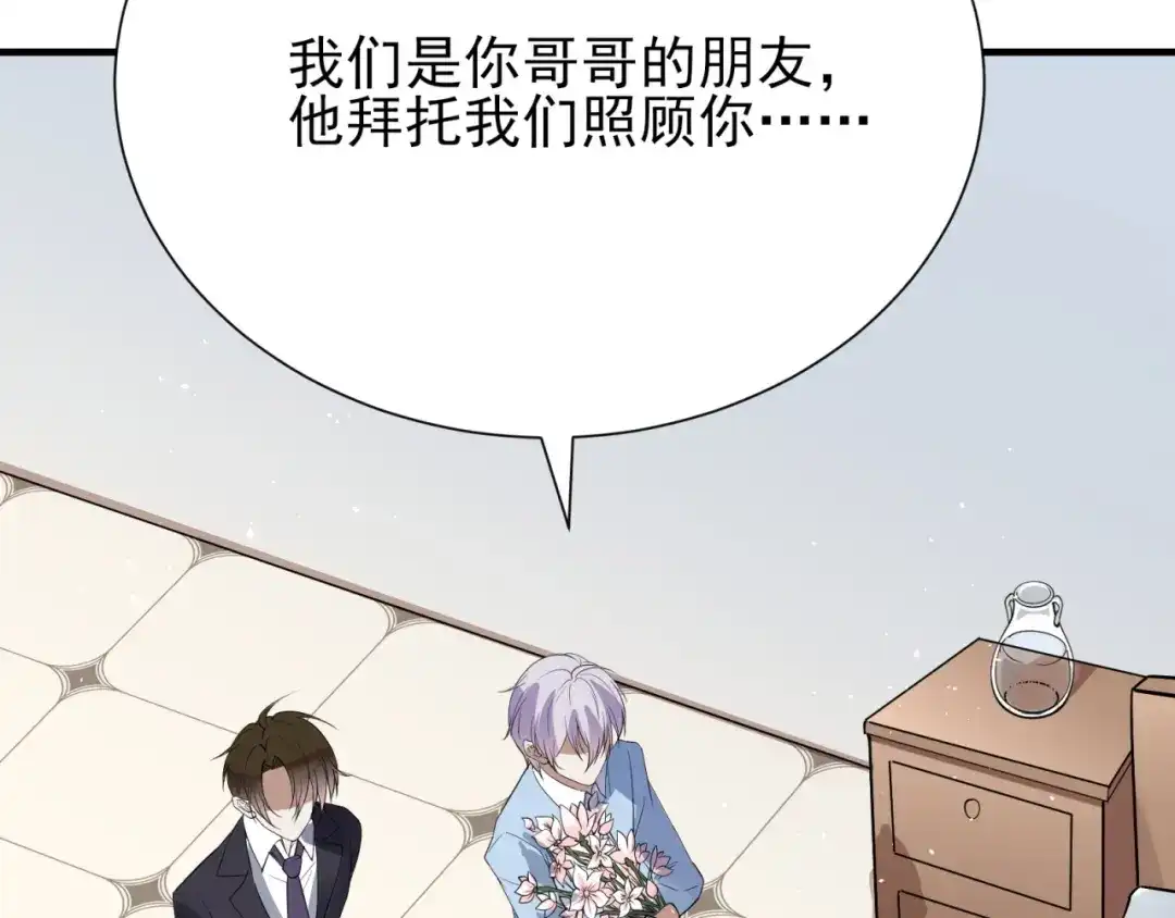 《七星与南笙》第58话 第77页