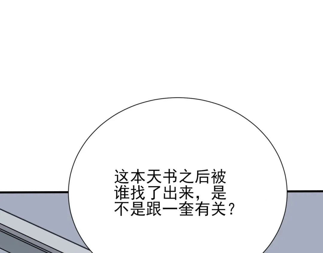 《七星与南笙》第58话 第41页
