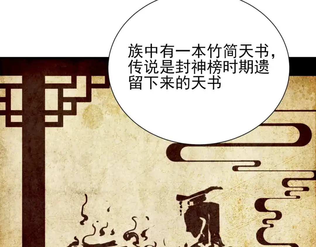 《七星与南笙》第58话 第21页