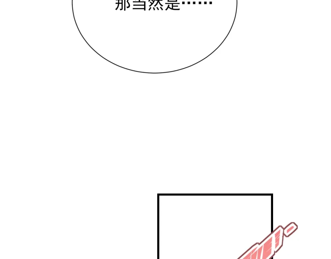 《七星与南笙》第58话 第60页