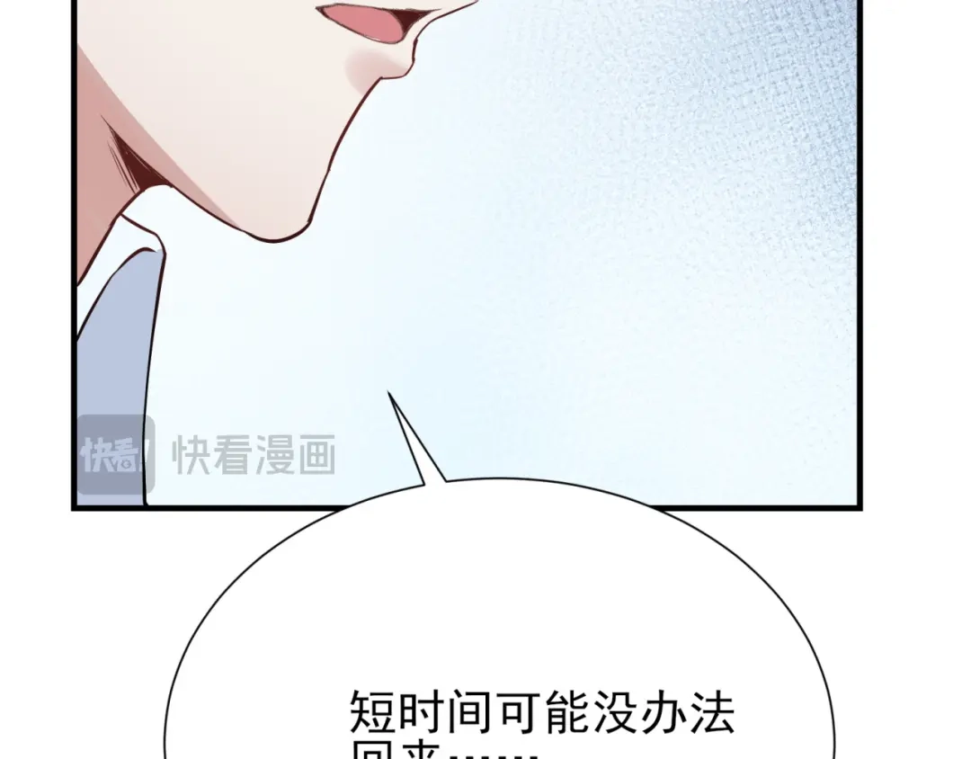 《七星与南笙》第58话 第85页