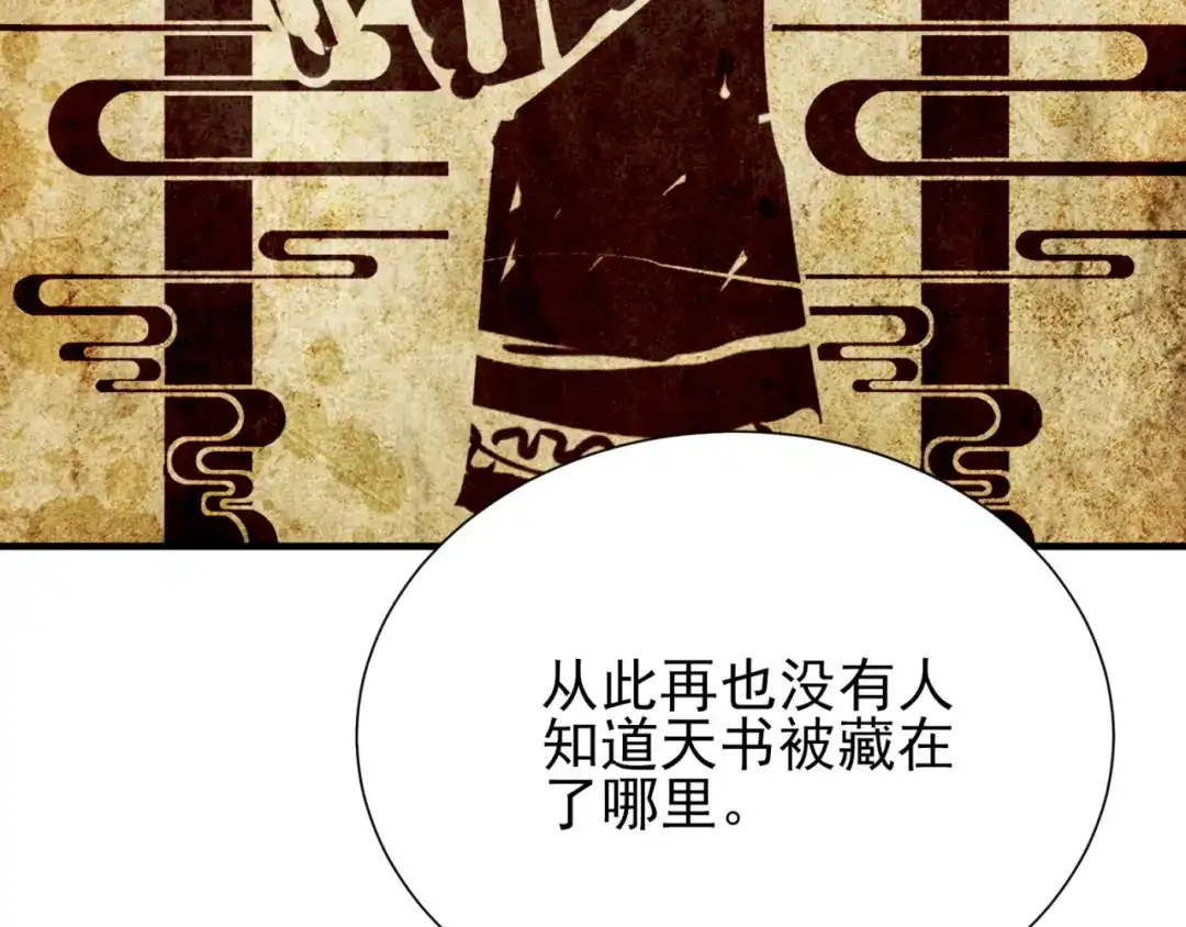 《七星与南笙》第58话 第34页