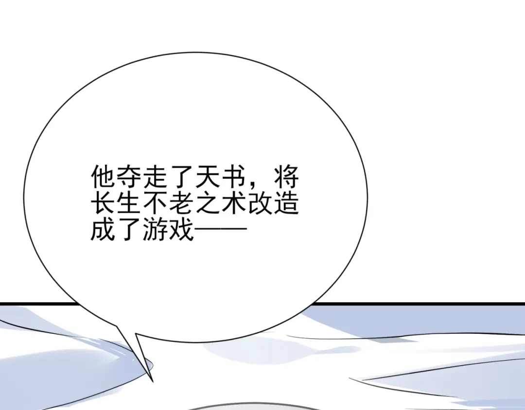 《七星与南笙》第58话 第51页