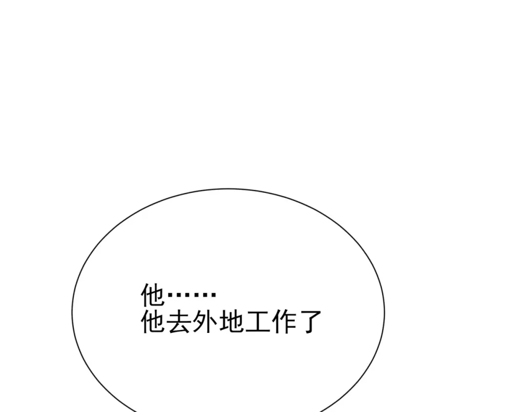 《七星与南笙》第58话 第83页