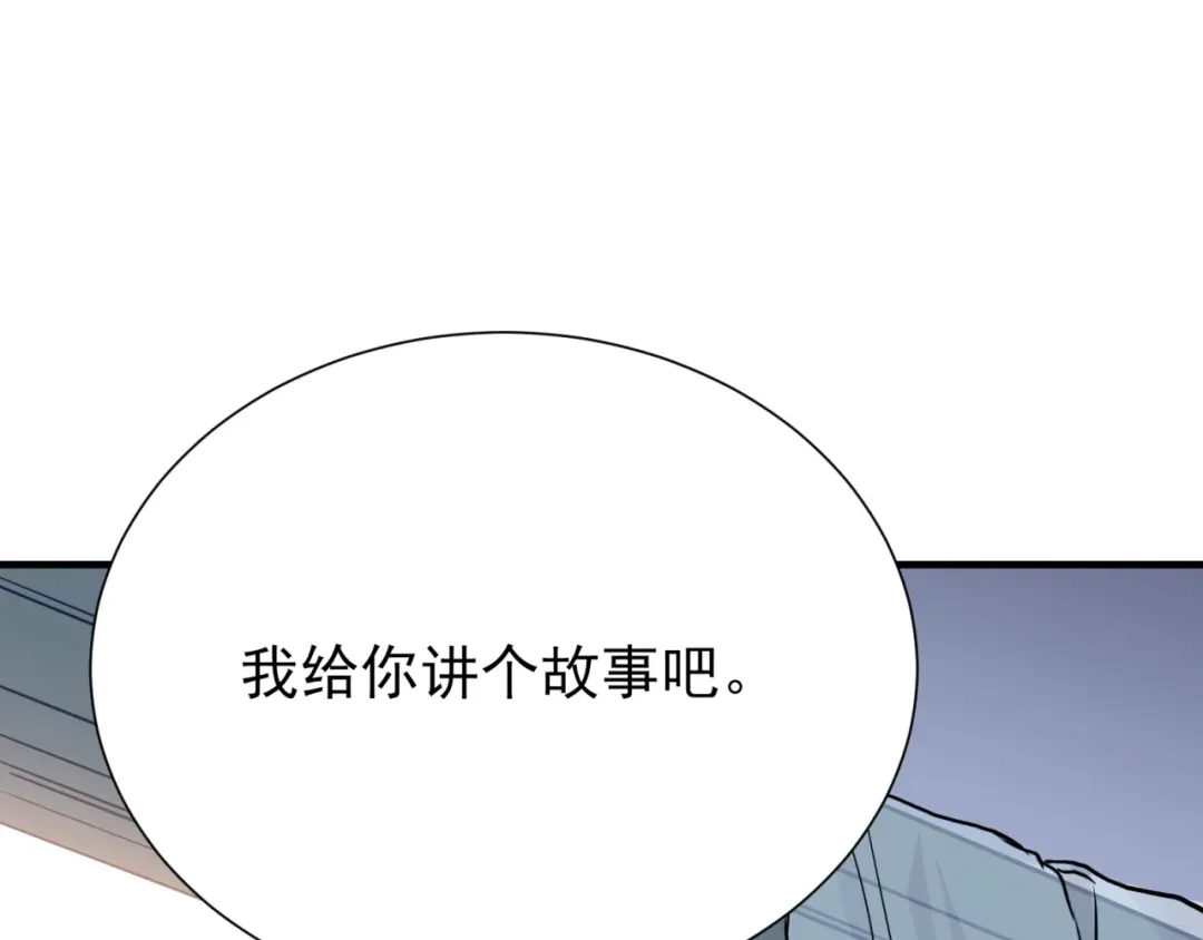 《七星与南笙》第58话 第9页
