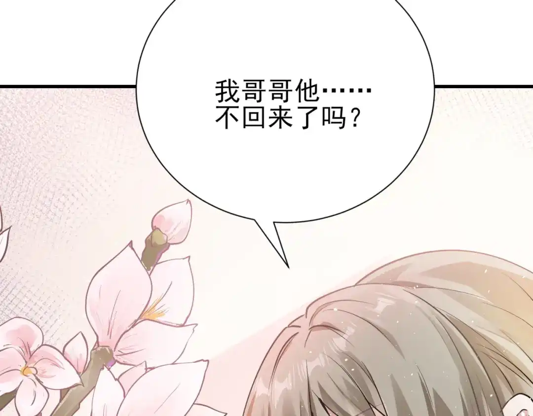 《七星与南笙》第58话 第80页