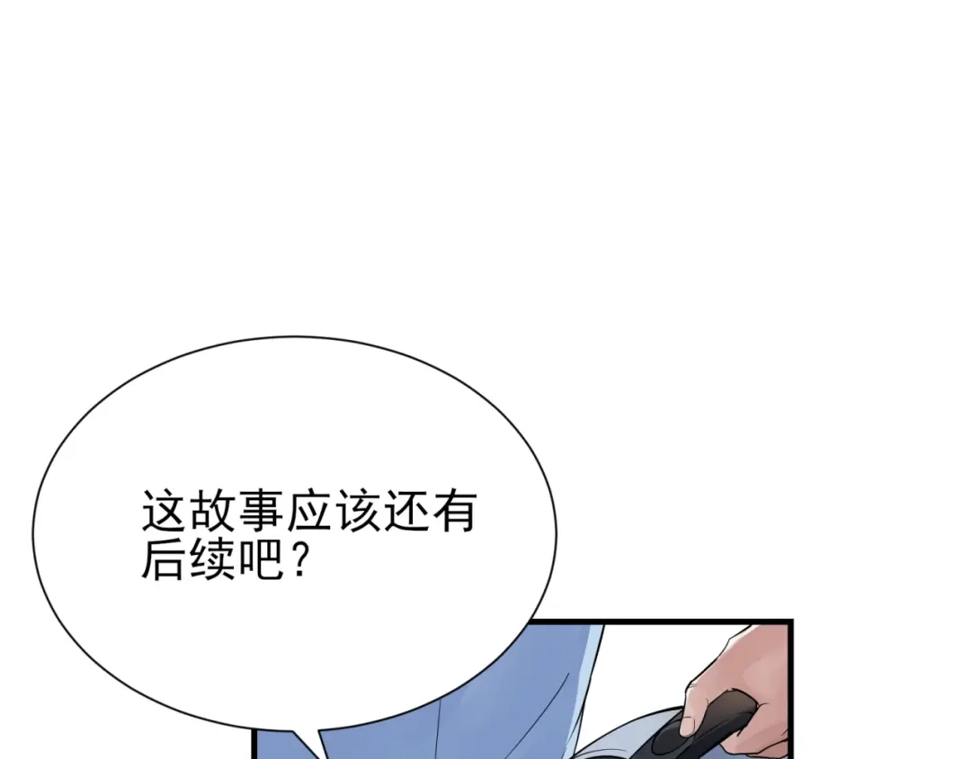 《七星与南笙》第58话 第39页