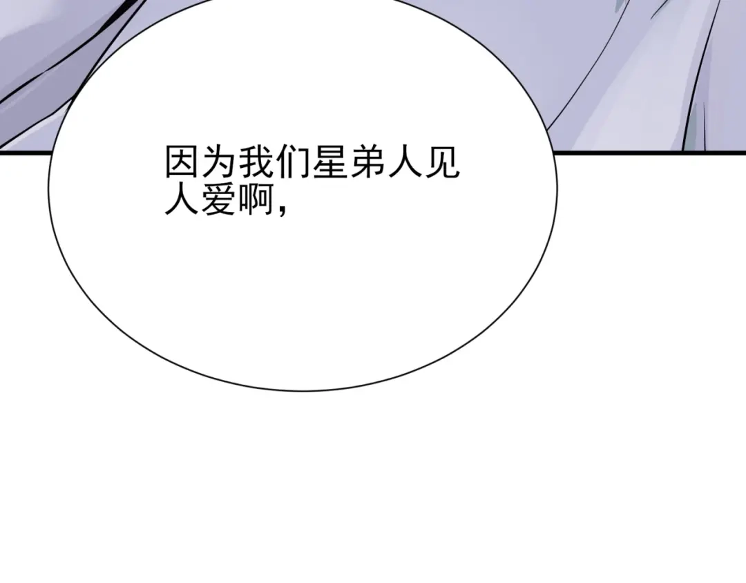 《七星与南笙》第58话 第65页