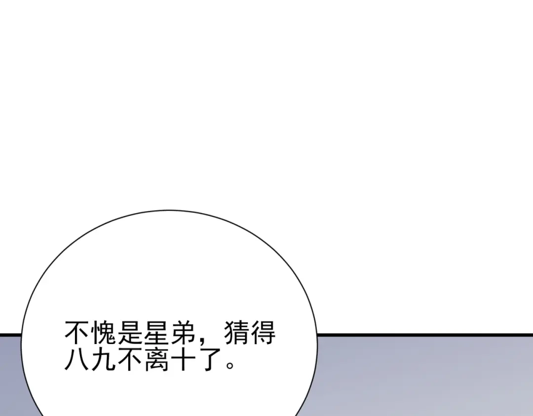 《七星与南笙》第58话 第47页
