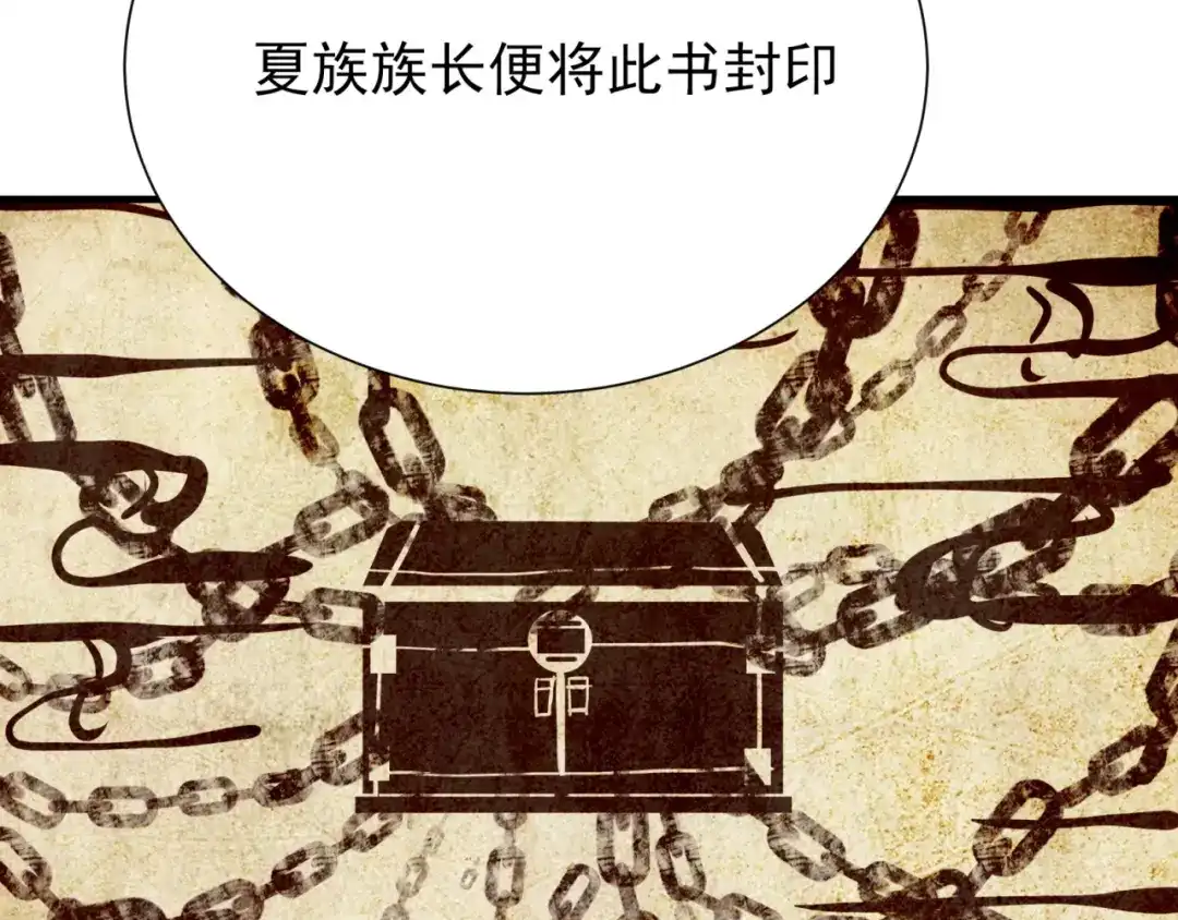 《七星与南笙》第58话 第29页