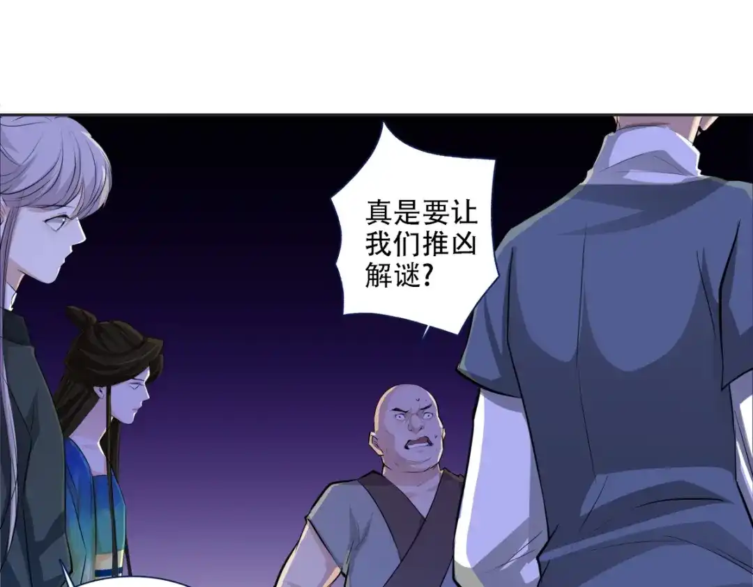 《七星与南笙》第5话 第57页